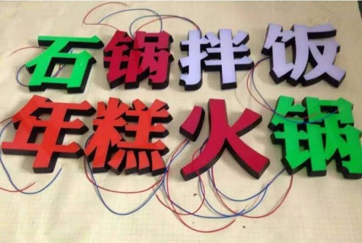 滨州迷你字